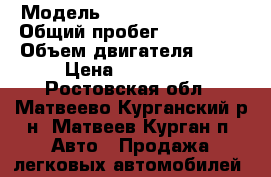 › Модель ­ Chevrolet Cruze › Общий пробег ­ 110 000 › Объем двигателя ­ 16 › Цена ­ 420 000 - Ростовская обл., Матвеево-Курганский р-н, Матвеев Курган п. Авто » Продажа легковых автомобилей   